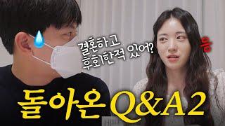 Q&A 2편 ㅣ결혼 결심한 이유  2세 계획 경제권 결혼 후 달라진 점 ㅣ 결혼생활의 모든것