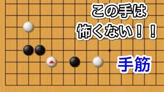 【囲碁講座】無理手を撃退編〜チャリティー指導碁会のお知らせあり〜No1148