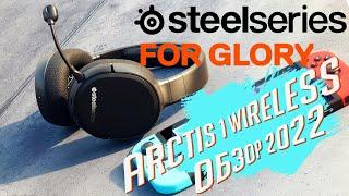 ARCTIS 1 WIRELESS - ОБЗОР беспроводной игровой гарнитуры SteelSeries UNBOX