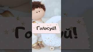 Переходи по ссылке или пиши слово Малыш #артткани #diy #handmade