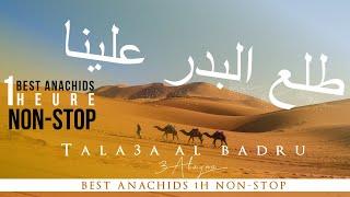 TALA3A LBADRO 3ALAYNA طلع البدر علينا - نشيد ANACHID 100% DOUF Avec ParolesWith Lyrics