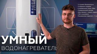 Умный водонагреватель Electrolux EWH 50 SmartInverter