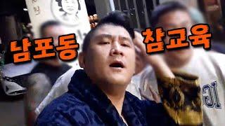 팝콘티비 길거리 양아치들 마주한 위대한... 참교육 들어갑니다 #위대한