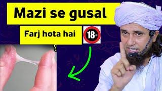 Mazi se gusal wajib hota hai Mazi se gusal farz hota hai  masail ka hal Mufti Tariq Masood