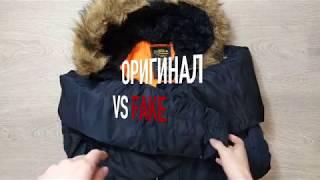 Как отличить подделку Alpha Industries N3B. Оригинал VS Паль.