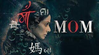 MOM Full Movie in Hindi 2023  Sridevi Nawazuddin Siddiqui Akshaye Khanna Full Bollywood Movie HD
