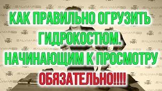 Как правильно огружать гидрокостюм? Начинающим смотреть обязательно