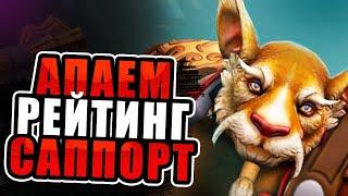 ЛЕГКИЙ АБУЗ РЕЙТИНГА НА САППОРТЕ???  Brewmaster hard support