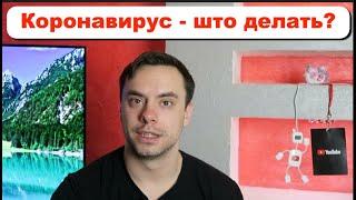 Коронавирус в IT. Удаленная работа. Курсы Тестировщиков Онлайн Перезагрузка