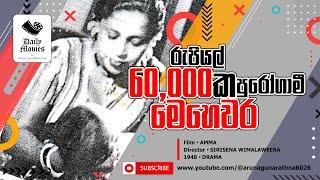 Daily Movies   1948 AUGUST 19 AMMA