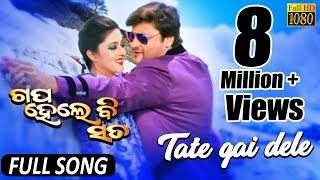 Tate Gaidele  Full Video Song  Gapa Hele Bi Sata Odia Movie 2016  Anubhab Barsha - TCP