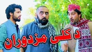 Da Kali Mazduran Funny Video By PK Vines 2022  PK TV