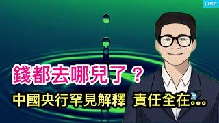 錢都去哪兒了？信貸意外下滑，中國央行罕見解釋，責任全在... ；奇葩的「中國解決方案」：消費疲軟，那就增加生產；中美貿易戰升級在即，會給普通中國民眾帶來什麼影響？