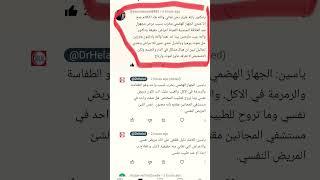 عندي الجهاز الهضمي مخرب بسبب مرض مجهول؟ #drhelal