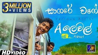 Sagare Wage සාගරේ වගේ  A ලෙවල් OST  Official Music Video  Sinhala Sindu