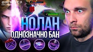 НОЛАН - НОВЫЙ ГЕРОЙ ОТЕЦ ЛЕЙЛЫ В ЗДАНИИ   Mobile Legends