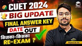 CUET 2024 Big Update । Cuet Final Answer Key Out Today? । CUET ReExam किसका किसका? *Official*