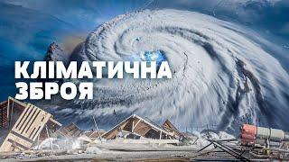 ВРАЖАЮЧІ ФАКТИ Відомо ХТО і НАВІЩО створює штучні КАТАСТРОФИ Загублений світ