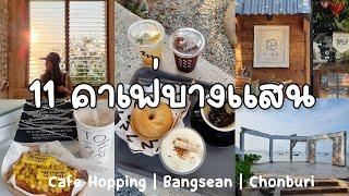 11 คาเฟ่บางแสน-ชลบุรี ปังทุกที่ ปี 2023  Haustable Way Coffee House  NonNunNee  โน่น นั่น นี่