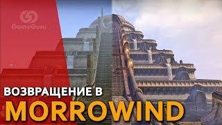  Как изменился MORROWIND за 15 ЛЕТ? #ОБЗОРGG