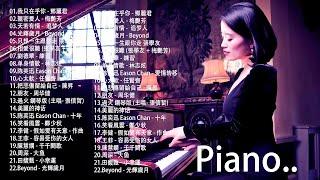 【100%無廣告】100首華語流行情歌經典钢琴曲   pop piano 2021  流行歌曲500首钢琴曲  絕美的靜心放鬆音樂 Relaxing Chinese Piano Music