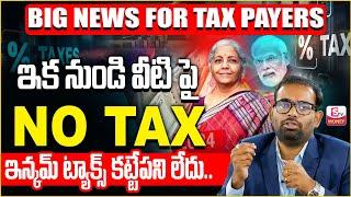 No Income Tax  New Income Tax Return Filing 2024-25 Telugu  Central Buget 2024-25  SumanTV Money