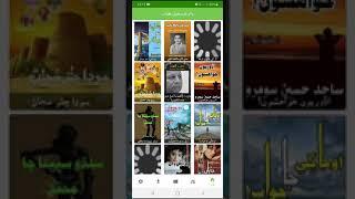 SindhSalamat Kitab Ghar  Android App  Intro  Sindhi