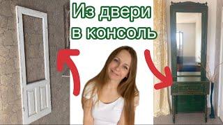 Из двери в консоль. Фантастическое перевоплощение