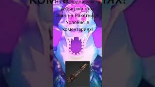 #rust #бесплатно #изискин #раст #розыгрыш #розыгрышскинов #скины #халява