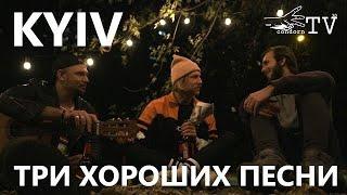 CondornTV 3.0 #9  Kyiv  Три хороших песни