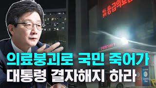 의료붕괴로 국민 죽어가...尹 결자해지 하라