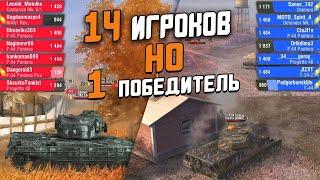 ВсеПротивВсех ВПВ #1 - ПЕРВАЯ КОРОЛЕВСКАЯ БИТВА в Wot Blitz