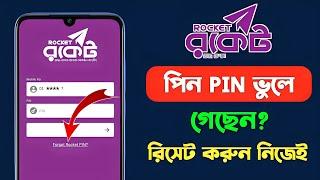 রকেট পিন ভুলে গেলে করণীয় 2024  Rocket Account Pin Forgot 2024  Rocket account pin recovery