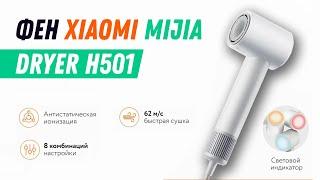 ФЕН XIAOMI MIJIA DRYER H501 - аналог Dyson?  Отличный подарок для девушки