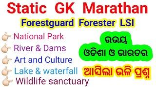 Static Gk Marathon classOdisha Static gk QuestionsRiver System MCQArt & Culture of Odisha