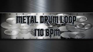 Simple Straight Metal Drum Loop 170 BPM HQHD