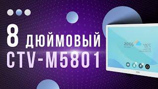 Новинка Видеодомофон CTV M5801  8 дюймов с интерфейсом MIPI Распаковка и обзор.