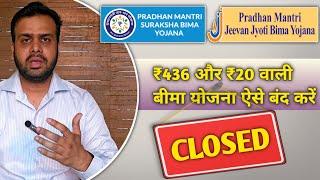 ₹436 और ₹20 वाली बीमा योजना बंद कैसे करें ?  How to close PMJJBY and PMSBY scheme with refund