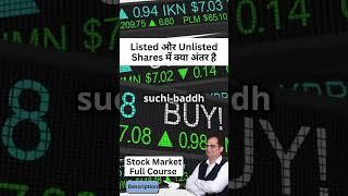 Listed vs Unlisted Shares Whats the Difference?  #stockmarket #investingtips #finance