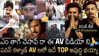 ఊర మాస్ Video  Massiest AV For POWER  Pawan Kalyan Ever At BRO Pre Release Event  Always Filmy