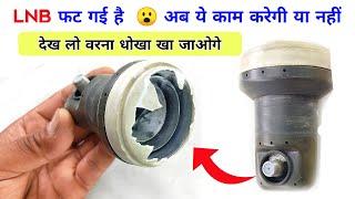 Lnb टूट जाए तो क्या वो सिग्नल देगी या नहीं  How to repair broken lnb  LNB