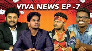 Viva News - EP 7  Stylish Dheeru VS Darling Das