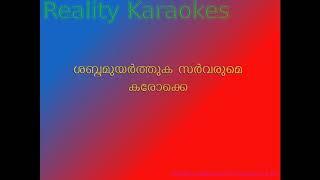 Sabdhamuyarthuka kottayam joy Karaoke