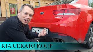 НЕДОСПОРТКАР КИА ЦЕРАТО КУПЕ  Дима докопался до KIA CERATO KOUP