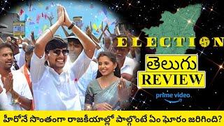 Election Movie Review Telugu  Election Review Telugu  Election Telugu Review  Election Review