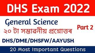 20 Most Important Questions for DHS DME Exam 2022  DHS Exam 2022