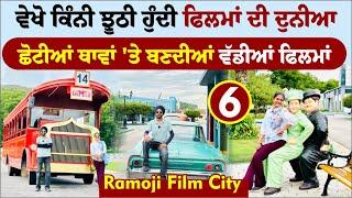 ਕਿੰਨੀ ਝੂਠੀ ਹੁੰਦੀ ਫਿਲਮਾਂ ਦੀ ਦੁਨੀਆ । Ramoji Film City Hyderabad । Amrik Manpreet । Walk With Turna