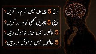 UNDERSTAND 5 THINGS  Shy Silence Secrets Syings in Urdu - Urdu Adabiyat