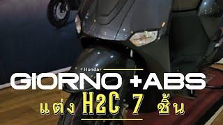 Giorno+ แต่ง H2C 7 รายการ