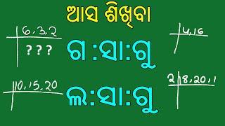 HCF & LCM in odialasagu o gasagu sikhiba in odiaodia mat math in odia two sistersmath